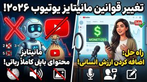 ۵ تا ایده Ai که یوتیوب دیگه مانیتایز نمیکنه