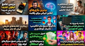 این 10 موضوع پرطرفدار یوتیوب فارسی
