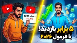 ۵ ترفند طلایی برای ۵ برابر کردن بازدید ویدیوهای یوتیوب